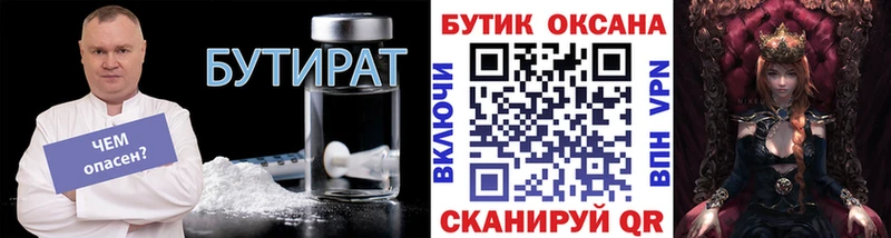 БУТИРАТ BDO сайты даркнета клад Могоча