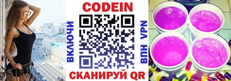 Кодеин Purple Drank  Могоча 